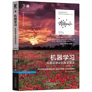 機器學習：從基礎理論到典型算法(原書第2版)