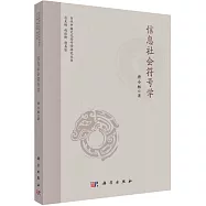 信息社會符號學