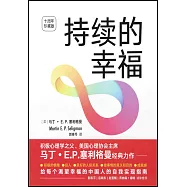 持續的幸福(十周年典藏版)