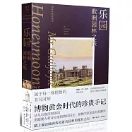 樂園：歐洲園林之旅