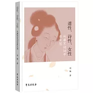 道性、詩性、女性：從唐宋詩詞中看女冠