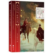 星漢燦爛，幸甚至哉(3)