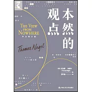 本然的觀點(中文修訂版)