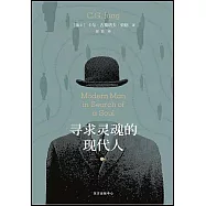 尋求靈魂的現代人
