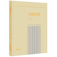 大陸法系(第三版)