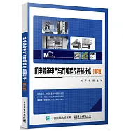 機電裝備電氣與可編程序控制技術(第2版)