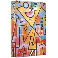 神的舞者：致T.S.艾略特