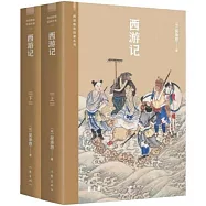 閱讀指導目錄叢書：西遊記(上下)