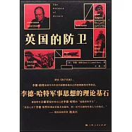 英國的防衛