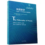 實踐哲學：馬克思、盧卡奇和法蘭克福學派