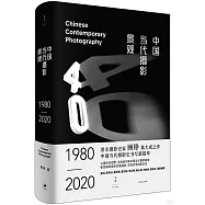 中國當代攝影景觀：1980-2020