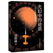 光幻中的論語：十七年電影的導演邏輯