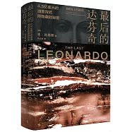 最後的達&middot;芬奇：4.5億美元的油畫背後所隱藏的秘密