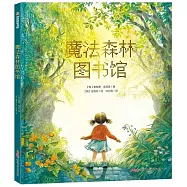 魔法森林圖書館