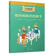 維特根斯坦的犀牛