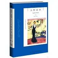 人性記錄