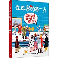 在巴黎的每一天