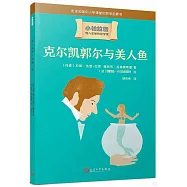 克爾凱郭爾與美人魚