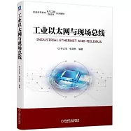 工業以太網與現場總線