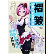 褶皺：細節決定漫畫質感