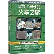 世界上最長的火車之旅