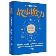 故事魔力