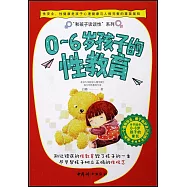 0-6歲孩子的性教育