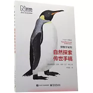 博物學家的自然探索傳世手稿