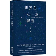 世界在一心一意降雪