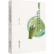 舌尖上的身份：美國南方女性小說中的飲食、自我與社會