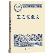 王安憶散文
