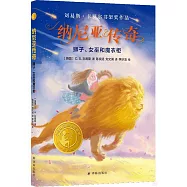 納尼亞傳奇：獅子、女巫和魔衣櫃