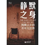 靜默之身：殘障人士的不平凡世界