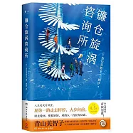 鐮倉旋渦咨詢所