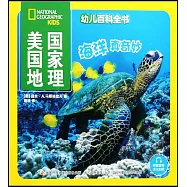 美國國家地理幼兒百科全書：海洋真奇妙