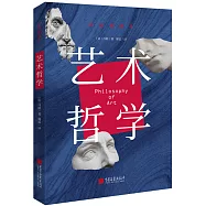 藝術哲學(彩色插圖本)