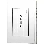 尚書覈詁