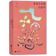 看得見風景的房間