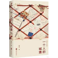 一個人的城堡：黃昱寧自選集