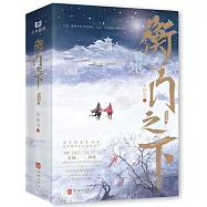 衡門之下(全兩冊)