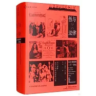 性與法律：從古希臘到二十一世紀