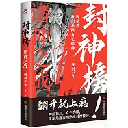 封神榜：諸神之戰