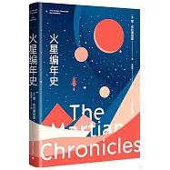 火星編年史