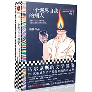 一個燃盡自我的病人