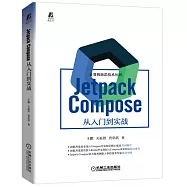 Jetpack Compose從入門到實戰