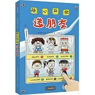 隨心所欲選朋友