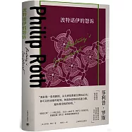 波特諾伊的怨訴