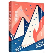 雷·布拉德伯里科幻經典系列：華氏451