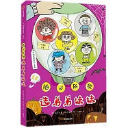 隨心所欲選弟弟妹妹