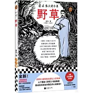 讀客三個圈經典文庫：野草